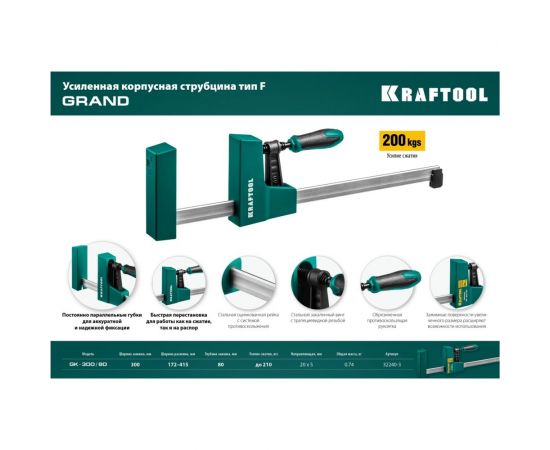 Струбцина KRAFTOOL GK-300/80 мм, корпусная 32240-3 – изображение 4