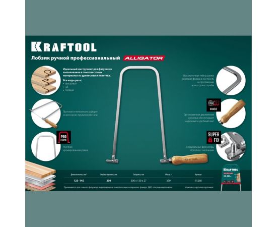Ручной лобзик KRAFTOOL Aligator 130x300 mm 15260 – изображение 6