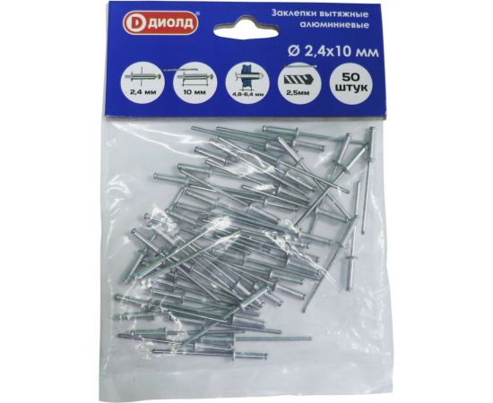 Вытяжные алюминиевые заклепки ДИОЛД d-2,4x10 мм, 50 шт. 90022230 