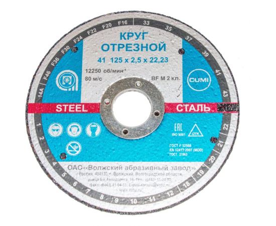 Круг отрезной Тип 41 (125x2.5x22.23 мм) ОАО Волжский абразивный завод Н0186988 