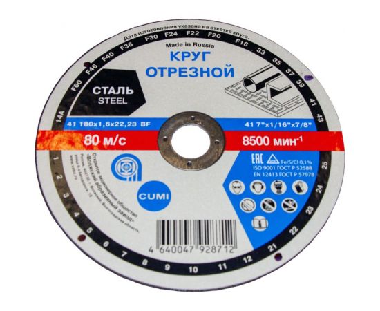Круг отрезной Тип 41 (180x1.6x22.23 мм) ОАО Волжский абразивный завод Н0183837 