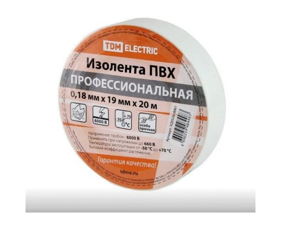 Изолента TDM ПВХ, профессиональная, 0,18x19 мм, белая, 20 м SQ0526-0061 