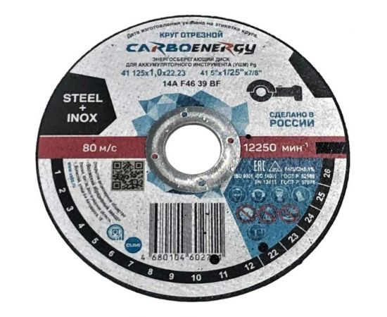 Круг отрезной по стали CARBOENERGY 41 125x1х22.23 мм, 14А, F46 39 BF ОАО Волжский абразивный завод Н0187914 