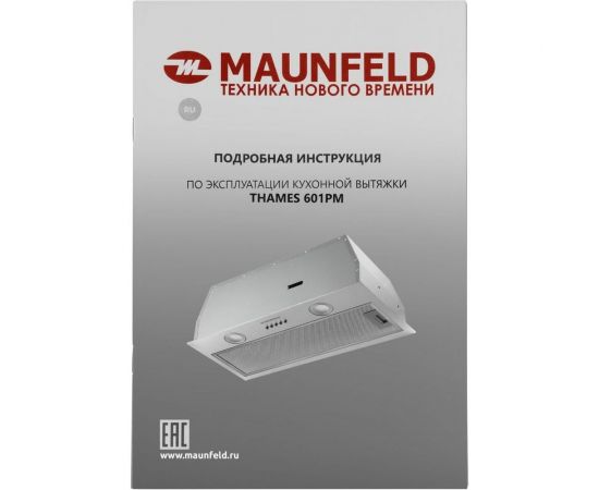 Кухонная вытяжка MAUNFELD нержавеющая сталь THAMES 601PM INOX – изображение 13
