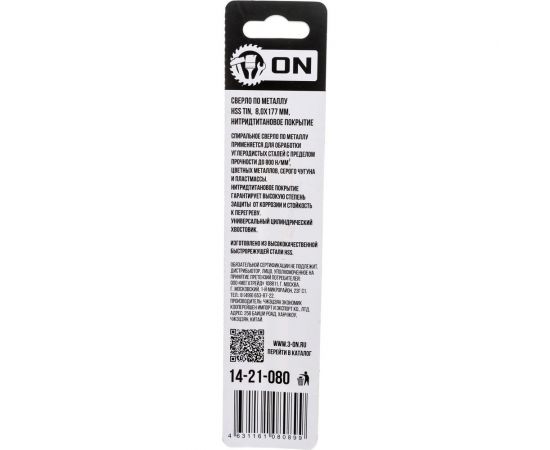 Сверло по металлу HSS TIN 8x117 мм, нитридтитановое покрытие On 14-21-080 – изображение 2