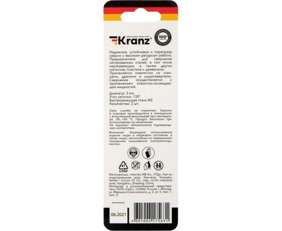 Сверло по металлу Стандарт+ (2 шт; 3x61x33 мм; P6M5) KRANZ KR-91-0523 – изображение 2