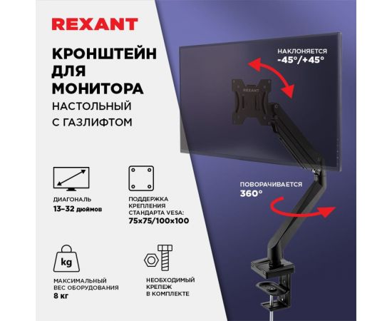 Кронштейн для монитора REXANT 13-32 дюймов, настольный, с газлифтом PROFI 38-0307 – изображение 2