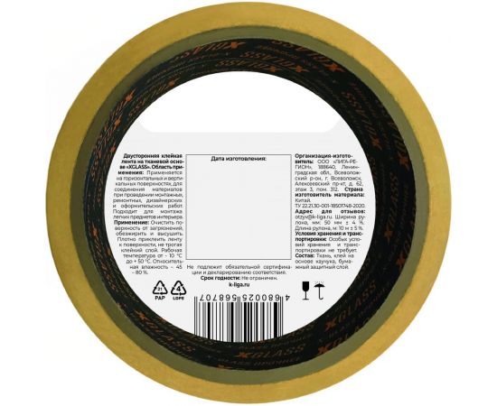 Двухсторонняя клейкая лента X-Glass 50 мм, 10 м УТ0007437 – изображение 2