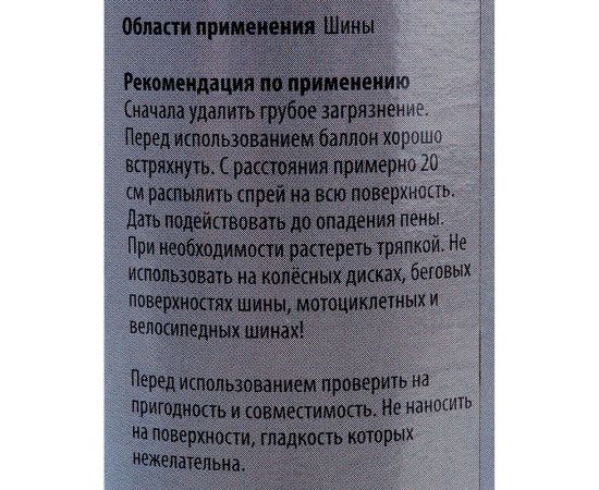 Пенный состав для очистки и чернения резины Koch Chemie KCU-REIFENSCHAUM 196612 600 мл 004634 – изображение 3