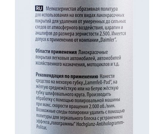 Тонко-абразивная полироль Koch Chemie FEINSCHLEIFPASTE F5 181001 1 л 004543 – изображение 4