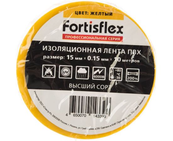 Изолента ПВХ FORTISFLEX 15 ммх0.15 ммх10 м желтая 71224 – изображение 5