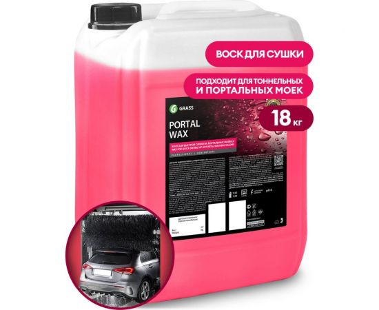 Воск для портальной мойки Grass Portal Wax 18 кг 110455 