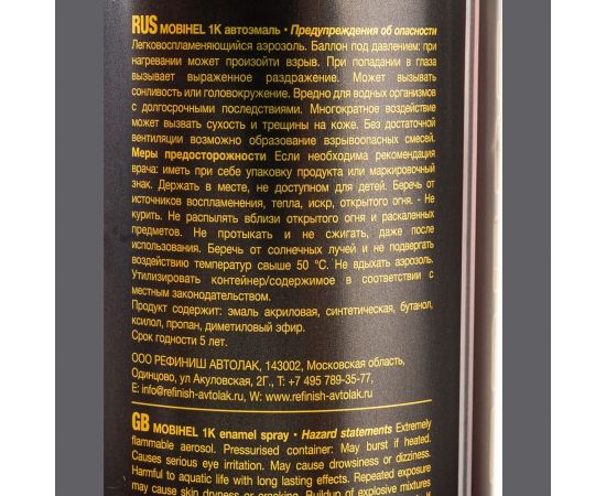 Краска MOBIHEL 630 Кварц, металлик, аэрозоль, 520 мл 41982402А – изображение 11