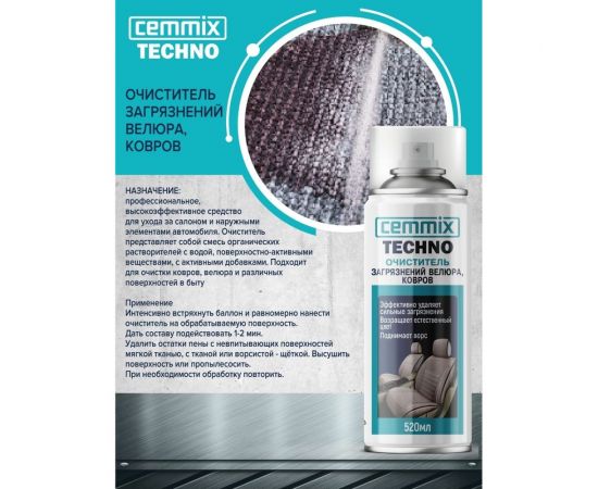 Очиститель загрязнений велюра, ковров CEMMIX 520 мл 85301898 – изображение 2