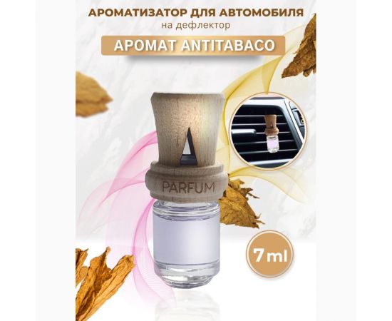 Ароматизатор в машину на дефлектор Avto Vins Антитабак 5224273 – изображение 2