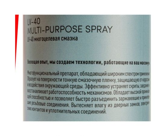 Многоцелевая смазка LV-40 650 мл LAVR SERVICE Ln3504 – изображение 2