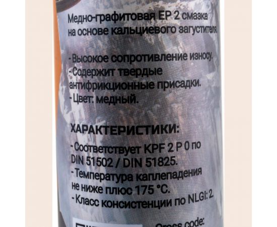 Смазка для гидромолотов ВМПАВТО 400мл картридж 1089 – изображение 2