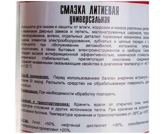 Универсальная литиевая смазка 210 мл, аэрозоль TT WL02/55 – изображение 2