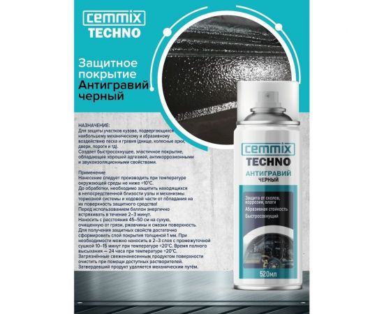 Защитное покрытие CEMMIX Антигравий черный, 520 мл 85301901 – изображение 2
