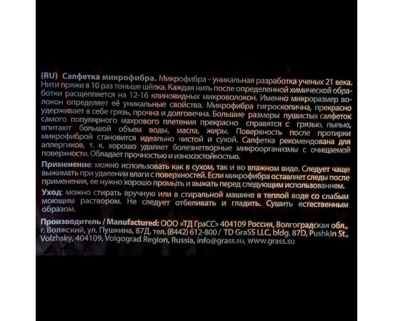 Салфетка Grass микрофибра 320 г/м 80х100, 1 шт. УПАК IT-0460 – изображение 2