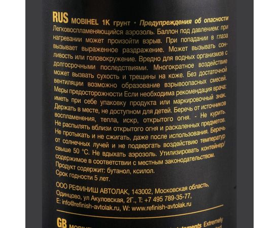 Аэрозоль грунт-наполнитель MOBIHEL серый, 520 мл 40026913A – изображение 2