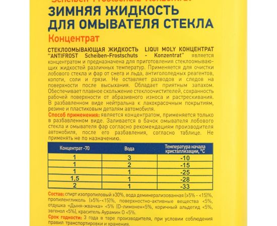 Стеклоомывающая жидкость концентрат 1л LIQUI MOLY ANTIFROST Scheiben-Frostschutz Konzentrat -70С 35070 – изображение 3