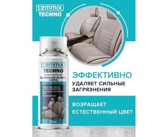 Очиститель загрязнений велюра, ковров CEMMIX 520 мл 85301898 – изображение 3