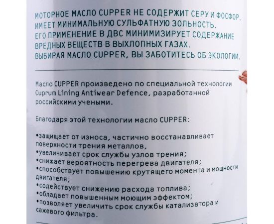 Моторное масло CUPPER 4 л SL5W40-4 – изображение 3