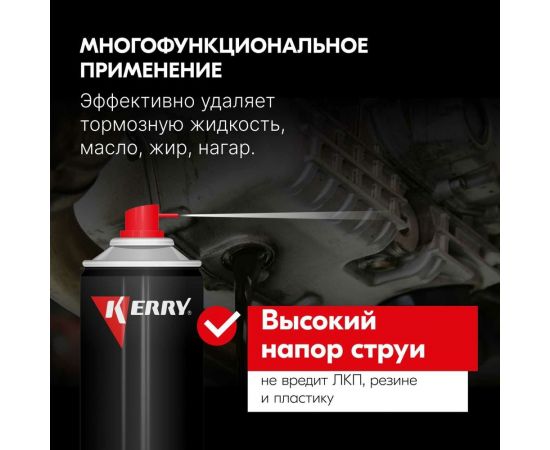 Универсальный очиститель деталей тормозов и сцепления KERRY обезжириватель 650 мл KR-965-1 – изображение 3