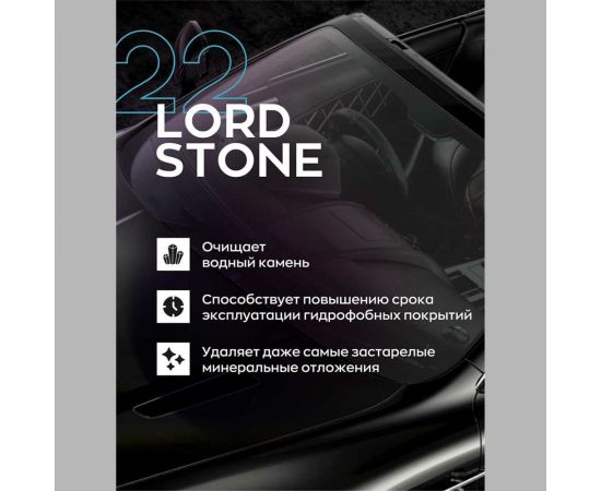 Очиститель водного камня Smart Open LORD STONE 22 0.5 л 152205 – изображение 3