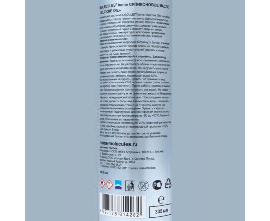 Силиконовое масло для резиновых уплотнителей Molecules аэрозоль, 335 мл HMLS605 – изображение 3