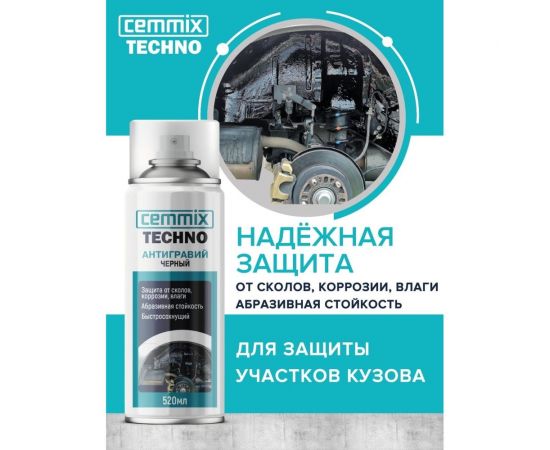 Защитное покрытие CEMMIX Антигравий черный, 520 мл 85301901 – изображение 3