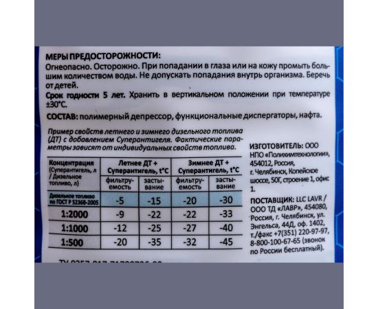 Суперантигель с диспергатором в дизельное топливо Lavr 3,35 л Ln2121 – изображение 3