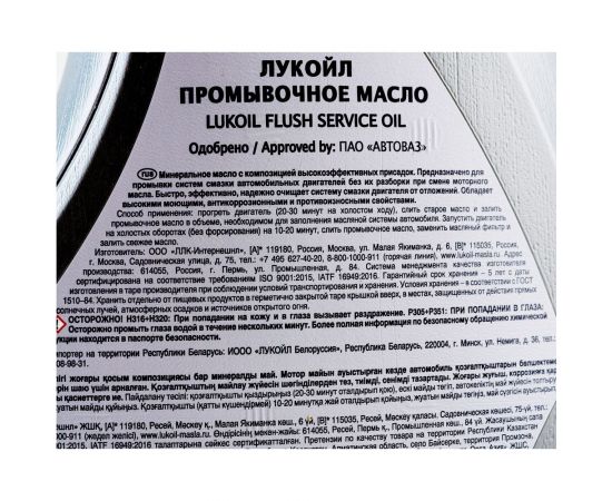 Промывочное масло Лукойл, 4 л 19465 – изображение 3