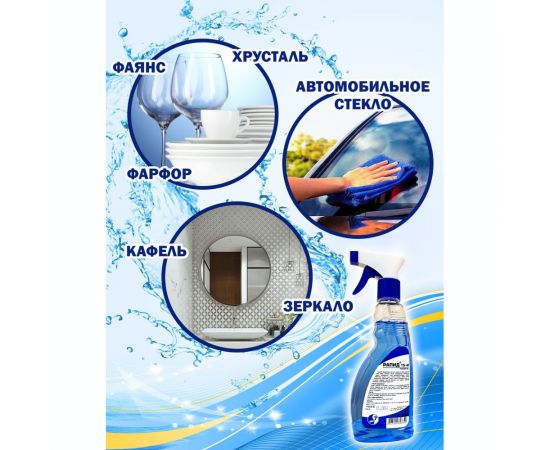 Спрей РАПИД 15 Н для мытья стёкол, окон, хрусталя, пластика, глянцевых поверхностей 4607002303342 – изображение 4