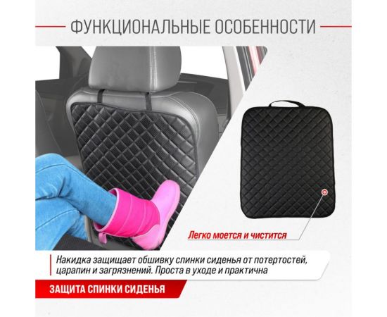 Защита спинки сиденья SKYWAY 60х50 см кожа иск.перф., черная, строчка черная S06101033 – изображение 4