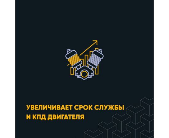 Набор для нанесения антифрикционного покрытия на детали ДВС MODENGY, сухая смазка 0096810 – изображение 4