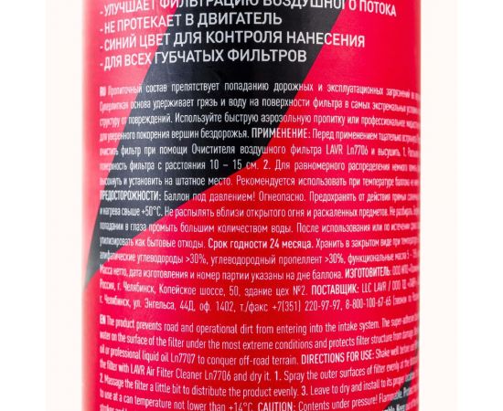 Пропитка для воздушных фильтров LAVR MOTO 400 мл Ln7708 – изображение 5