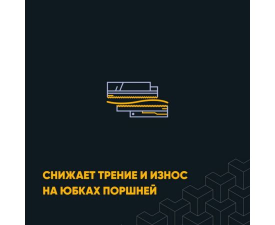 Набор для нанесения антифрикционного покрытия на детали ДВС MODENGY, сухая смазка 0096810 – изображение 5