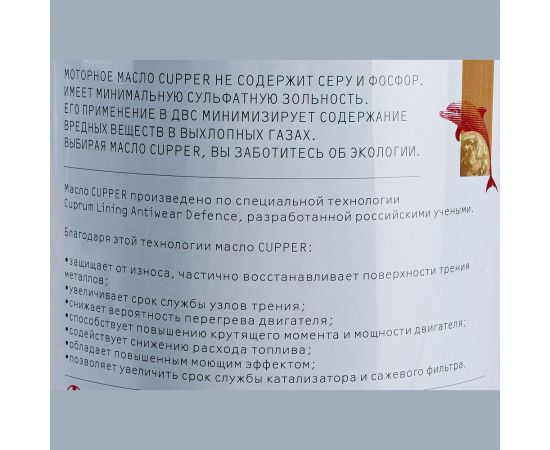 Моторное масло CUPPER S 4 л SL5W30-4 – изображение 5