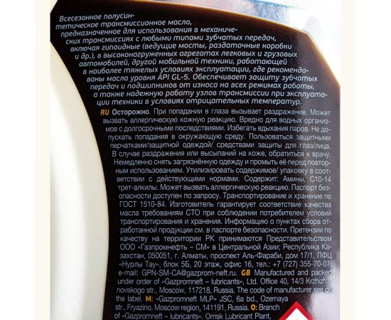 Масло GL-5 75W-90 1л Gazpromneft 253651867 – изображение 5