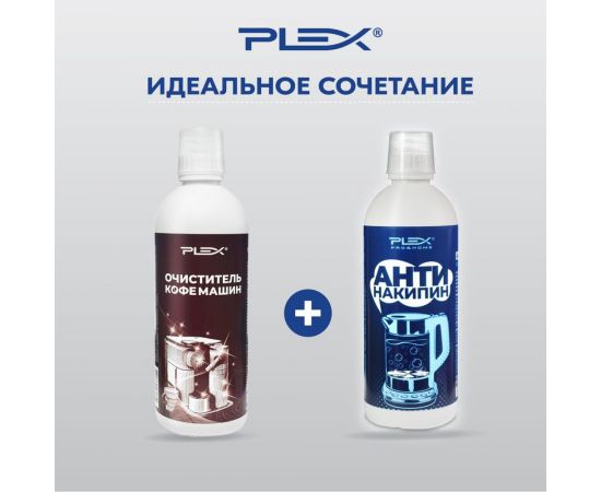 Очиститель кофемашин PLEX 500 мл УТ000005778 – изображение 6