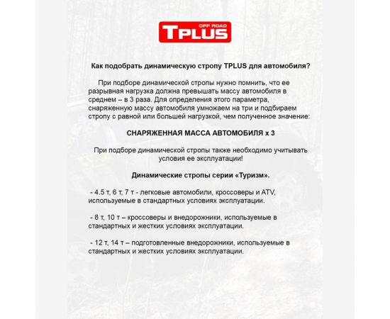 Динамическая рывковая стропа Tplus серия Туризм 10 т, 6 м T002402 – изображение 6