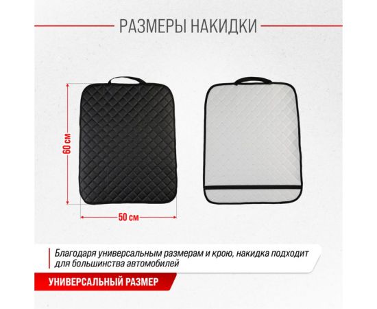 Защита спинки сиденья SKYWAY 60х50 см кожа иск.перф., черная, строчка черная S06101033 – изображение 6
