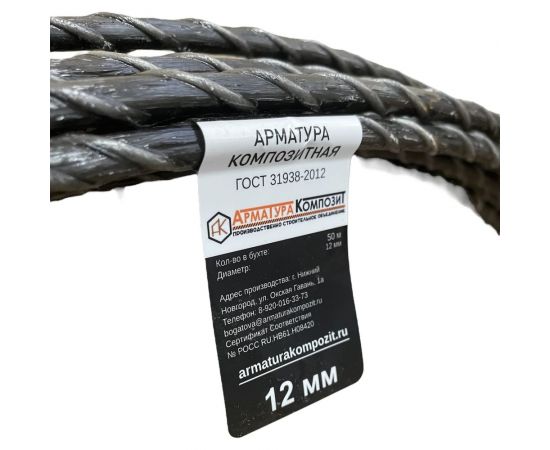 Стеклопластиковая арматура Арматура Композит АСК-12 ГОСТ 31938-2012, бухта 50 м 4660228920021 