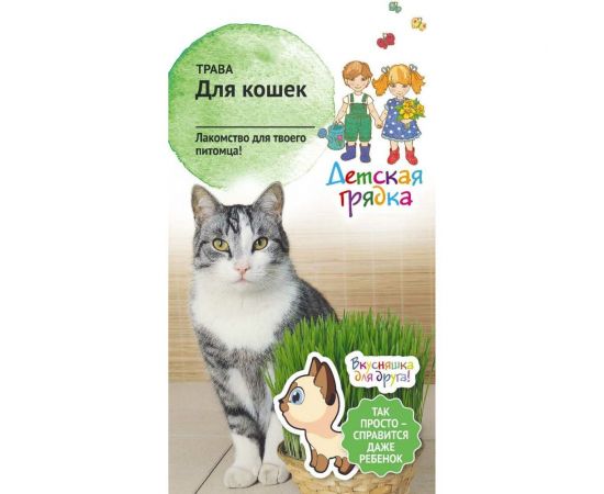 Семена Детская грядка Трава для кошек 10 г 121296 