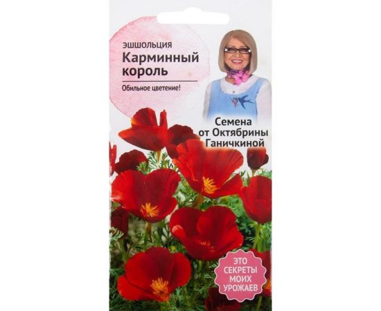 Семена ОКТЯБРИНА ГАНИЧКИНА Эшшольция Карминный король 0.5 г 119289 