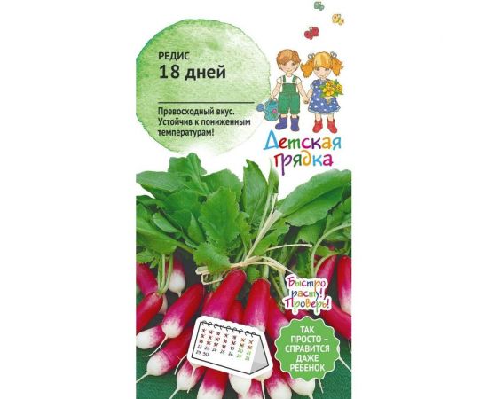 Семена Детская грядка Редис 18 дней 3 г 120294 