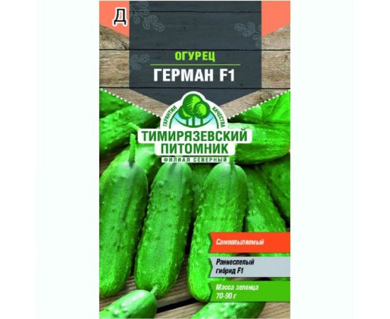 Семена Тимирязевский питомник огурец Герман F1 7 шт. 4607189275586 