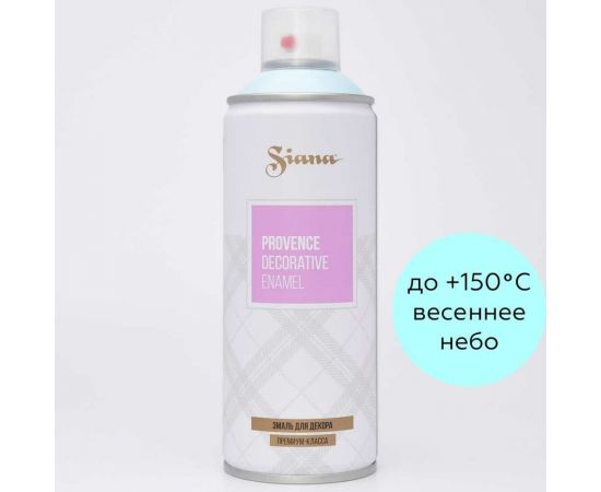 Аэрозольная акриловая краска Siana Provence для мебели, декора, металла, пластика, керамики, стекла, гипса, сухоцветов, цветов, радиаторов, быстросохнущая, весеннее небо SNP001 